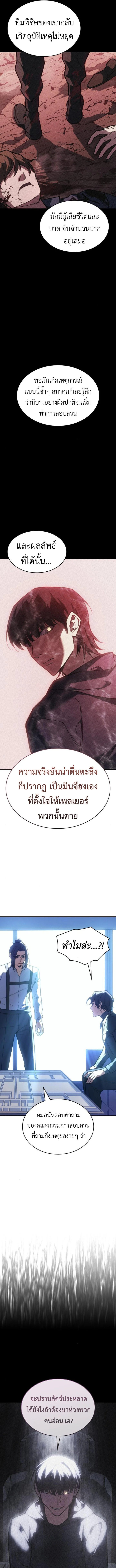 Regressing With the King’s Power เกิดใหม่พร้อมพลังแห่งราชัน ตอนที่ 95 page 12