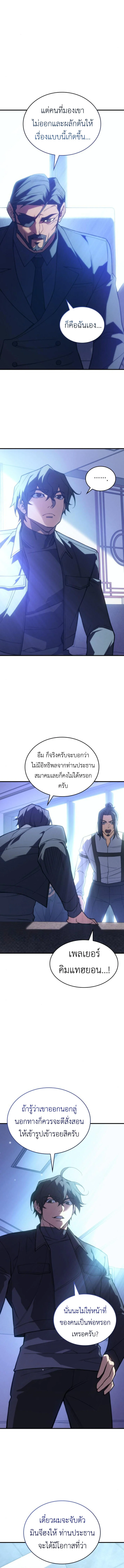 Regressing With the King’s Power เกิดใหม่พร้อมพลังแห่งราชัน ตอนที่ 95 page 14