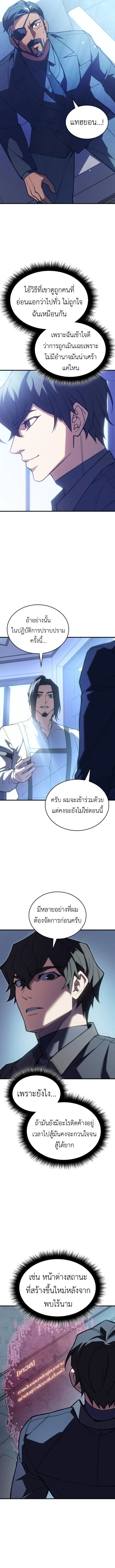 Regressing With the King’s Power เกิดใหม่พร้อมพลังแห่งราชัน ตอนที่ 95 page 15