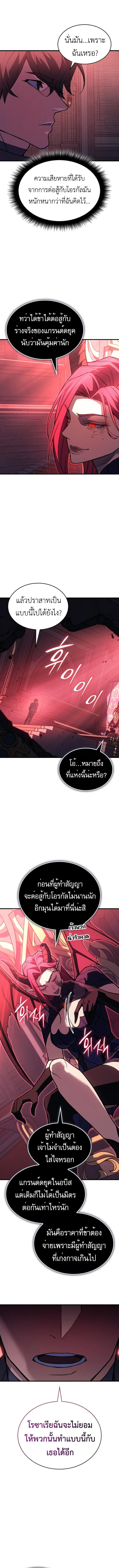 Regressing With the King’s Power เกิดใหม่พร้อมพลังแห่งราชัน ตอนที่ 95 page 17