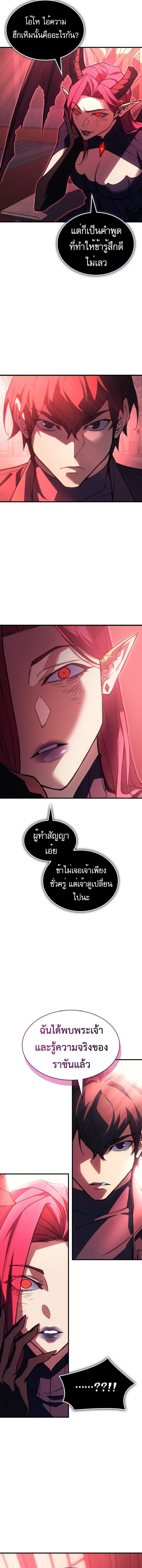 Regressing With the King’s Power เกิดใหม่พร้อมพลังแห่งราชัน ตอนที่ 95 page 18