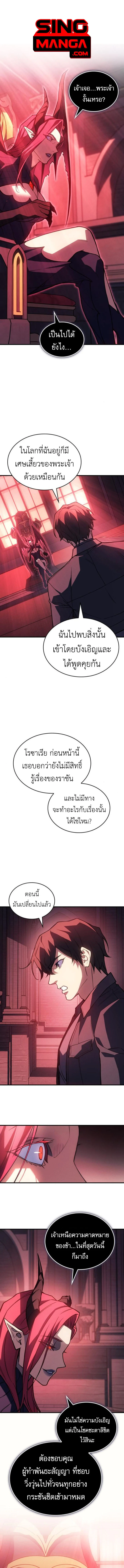 Regressing With the King’s Power เกิดใหม่พร้อมพลังแห่งราชัน ตอนที่ 96 page 0