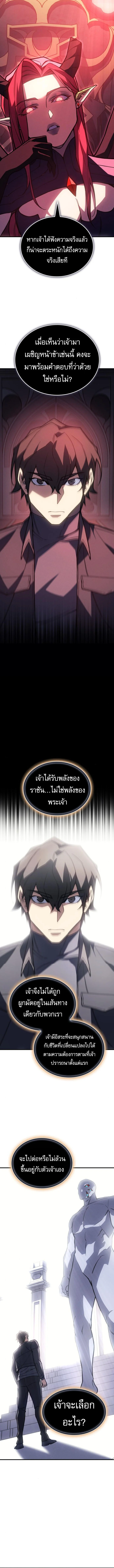 Regressing With the King’s Power เกิดใหม่พร้อมพลังแห่งราชัน ตอนที่ 96 page 1