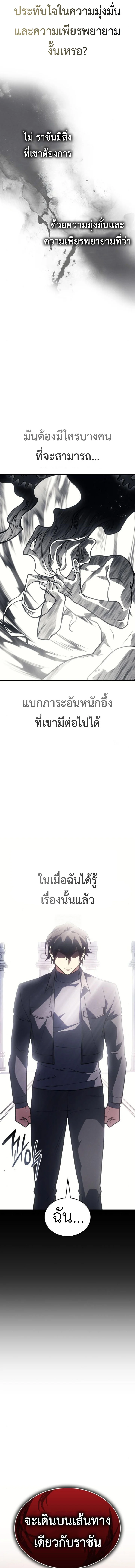 Regressing With the King’s Power เกิดใหม่พร้อมพลังแห่งราชัน ตอนที่ 96 page 4