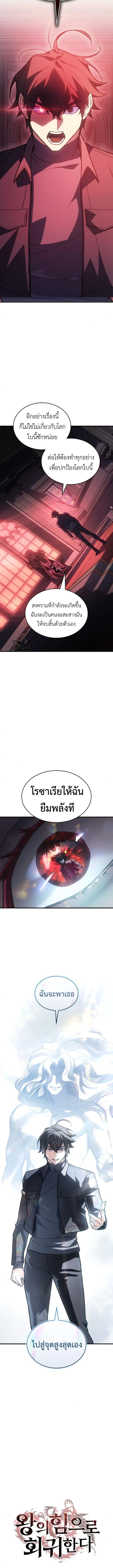 Regressing With the King’s Power เกิดใหม่พร้อมพลังแห่งราชัน ตอนที่ 96 page 5