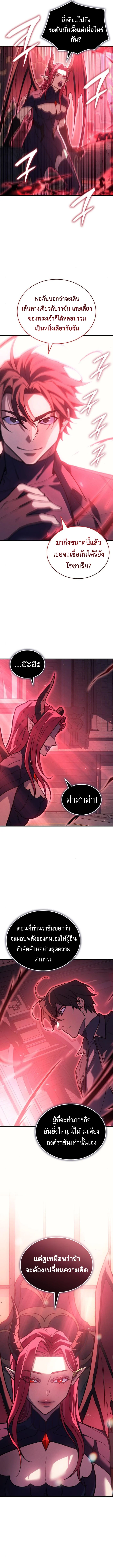 Regressing With the King’s Power เกิดใหม่พร้อมพลังแห่งราชัน ตอนที่ 96 page 7