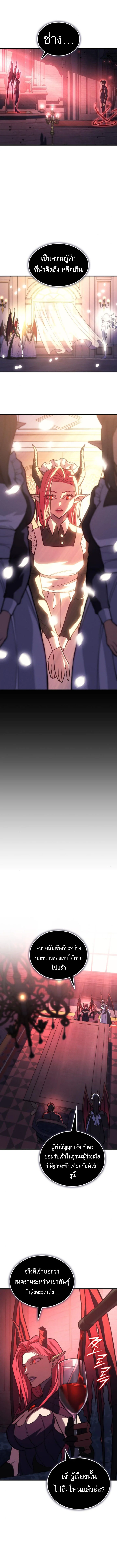 Regressing With the King’s Power เกิดใหม่พร้อมพลังแห่งราชัน ตอนที่ 96 page 8
