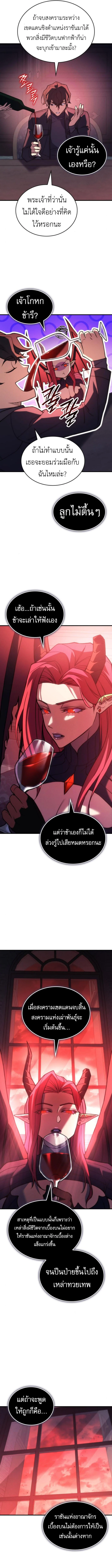 Regressing With the King’s Power เกิดใหม่พร้อมพลังแห่งราชัน ตอนที่ 96 page 9