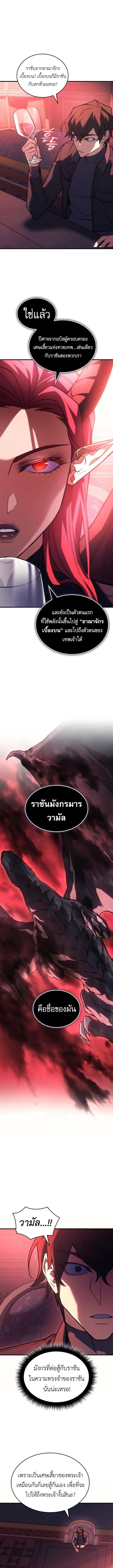 Regressing With the King’s Power เกิดใหม่พร้อมพลังแห่งราชัน ตอนที่ 96 page 10
