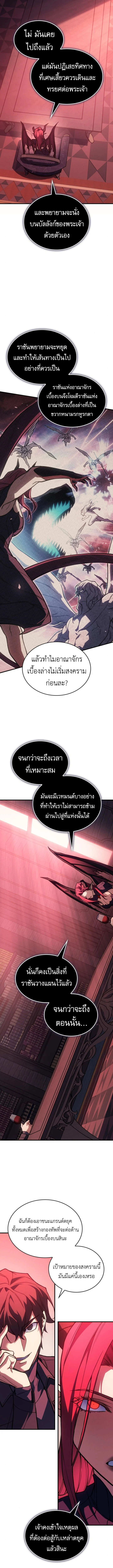Regressing With the King’s Power เกิดใหม่พร้อมพลังแห่งราชัน ตอนที่ 96 page 11