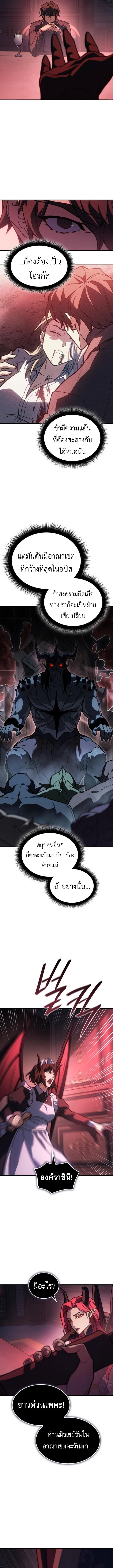 Regressing With the King’s Power เกิดใหม่พร้อมพลังแห่งราชัน ตอนที่ 96 page 13