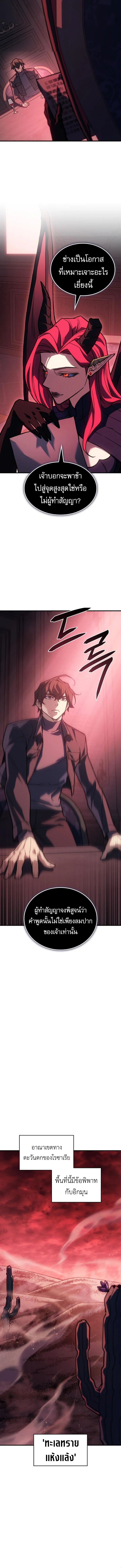Regressing With the King’s Power เกิดใหม่พร้อมพลังแห่งราชัน ตอนที่ 96 page 14