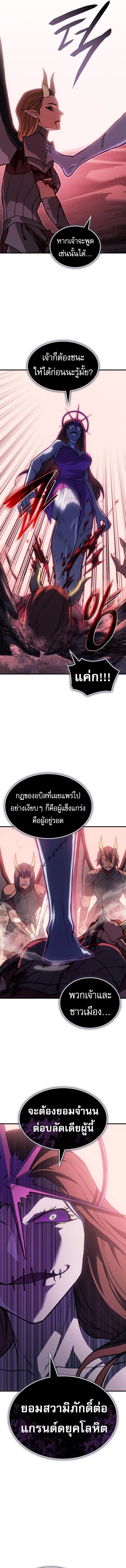 Regressing With the King’s Power เกิดใหม่พร้อมพลังแห่งราชัน ตอนที่ 96 page 17