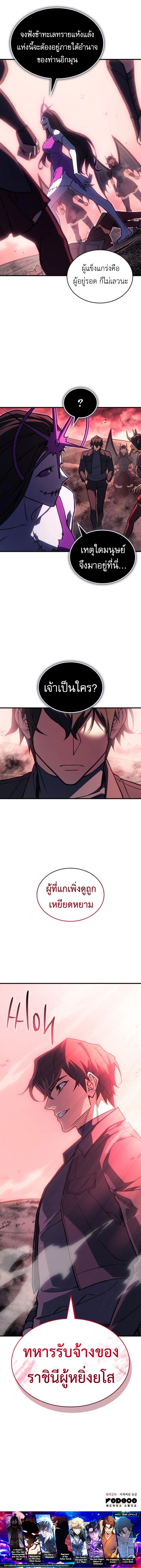 Regressing With the King’s Power เกิดใหม่พร้อมพลังแห่งราชัน ตอนที่ 96 page 18