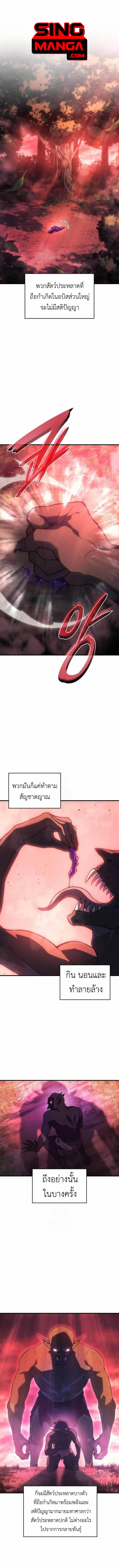 Regressing With the King’s Power เกิดใหม่พร้อมพลังแห่งราชัน ตอนที่ 97 page 0