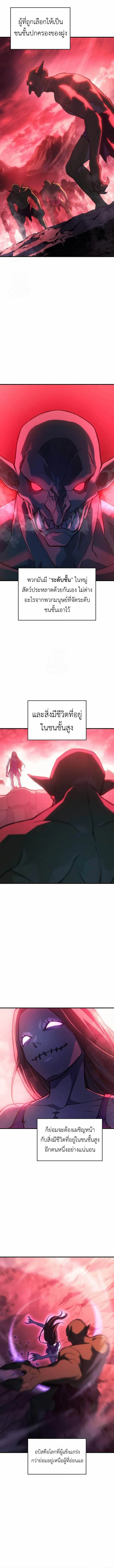 Regressing With the King’s Power เกิดใหม่พร้อมพลังแห่งราชัน ตอนที่ 97 page 1