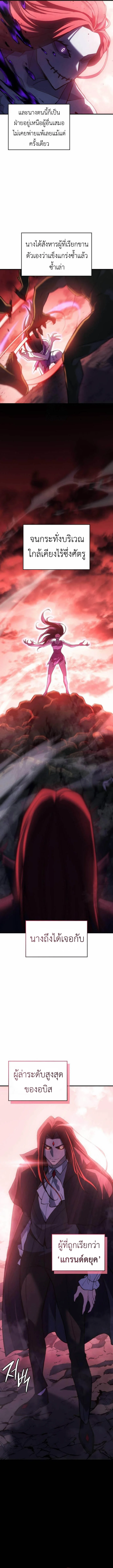 Regressing With the King’s Power เกิดใหม่พร้อมพลังแห่งราชัน ตอนที่ 97 page 2