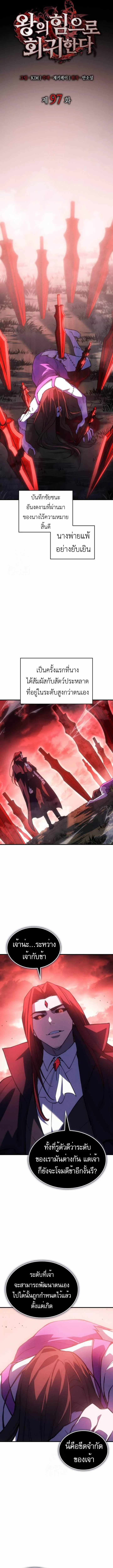 Regressing With the King’s Power เกิดใหม่พร้อมพลังแห่งราชัน ตอนที่ 97 page 3