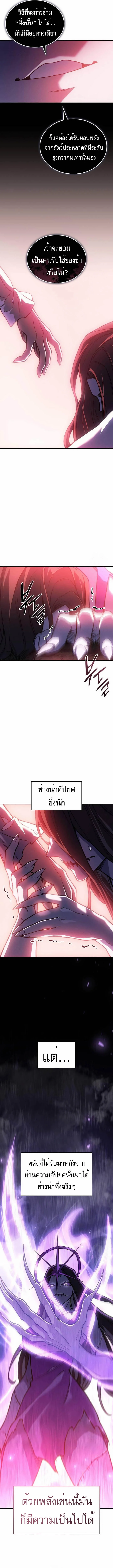 Regressing With the King’s Power เกิดใหม่พร้อมพลังแห่งราชัน ตอนที่ 97 page 4