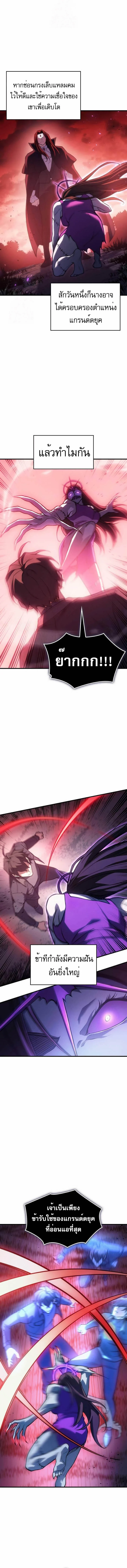 Regressing With the King’s Power เกิดใหม่พร้อมพลังแห่งราชัน ตอนที่ 97 page 5
