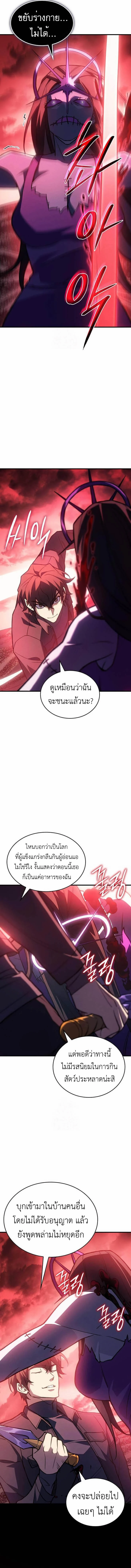Regressing With the King’s Power เกิดใหม่พร้อมพลังแห่งราชัน ตอนที่ 97 page 7