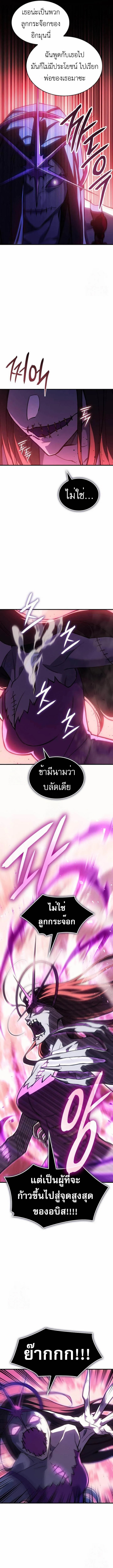 Regressing With the King’s Power เกิดใหม่พร้อมพลังแห่งราชัน ตอนที่ 97 page 8