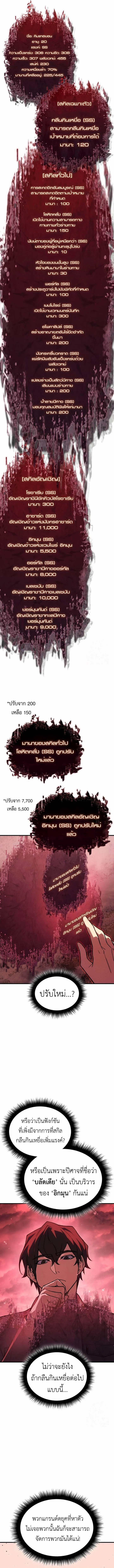 Regressing With the King’s Power เกิดใหม่พร้อมพลังแห่งราชัน ตอนที่ 97 page 10