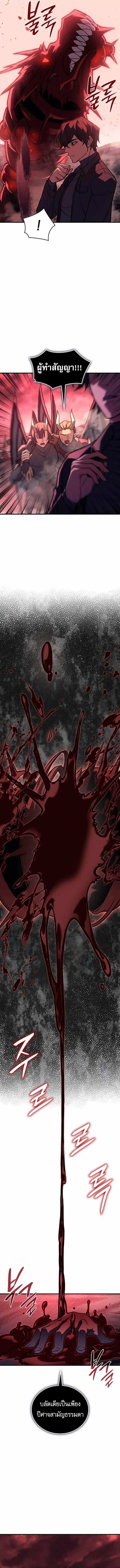 Regressing With the King’s Power เกิดใหม่พร้อมพลังแห่งราชัน ตอนที่ 97 page 11