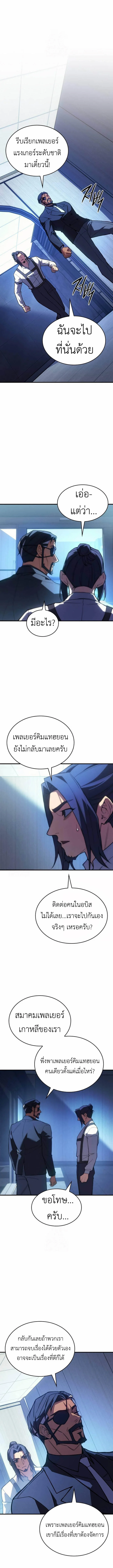 Regressing With the King’s Power เกิดใหม่พร้อมพลังแห่งราชัน ตอนที่ 97 page 15