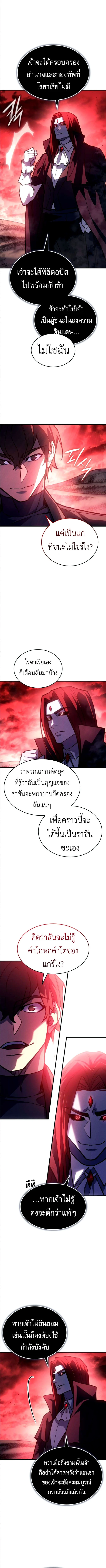 Regressing With the King’s Power เกิดใหม่พร้อมพลังแห่งราชัน ตอนที่ 98 page 1
