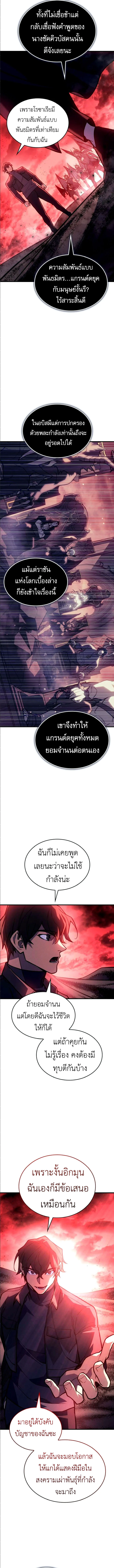 Regressing With the King’s Power เกิดใหม่พร้อมพลังแห่งราชัน ตอนที่ 98 page 2