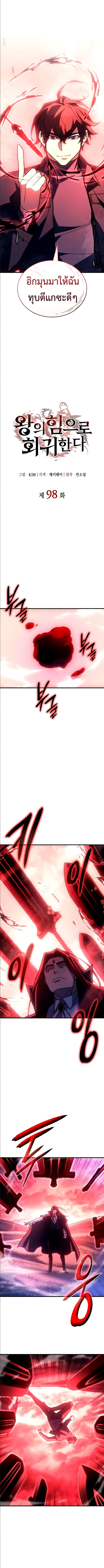 Regressing With the King’s Power เกิดใหม่พร้อมพลังแห่งราชัน ตอนที่ 98 page 4