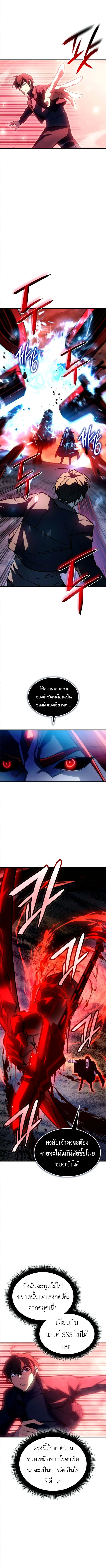 Regressing With the King’s Power เกิดใหม่พร้อมพลังแห่งราชัน ตอนที่ 98 page 5