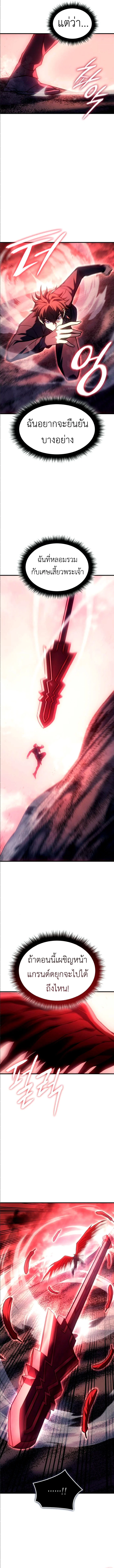 Regressing With the King’s Power เกิดใหม่พร้อมพลังแห่งราชัน ตอนที่ 98 page 6