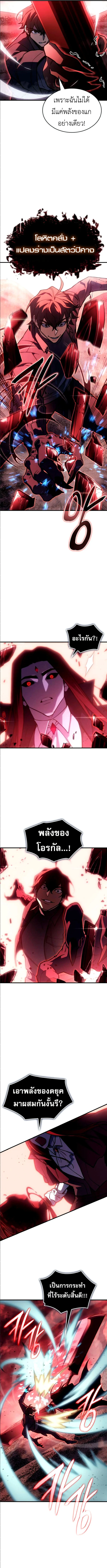 Regressing With the King’s Power เกิดใหม่พร้อมพลังแห่งราชัน ตอนที่ 98 page 8