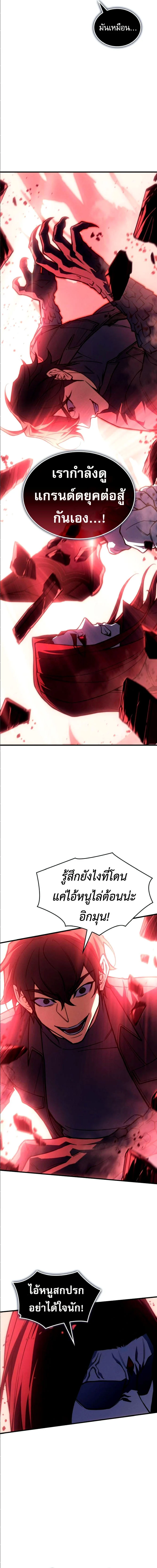 Regressing With the King’s Power เกิดใหม่พร้อมพลังแห่งราชัน ตอนที่ 98 page 10