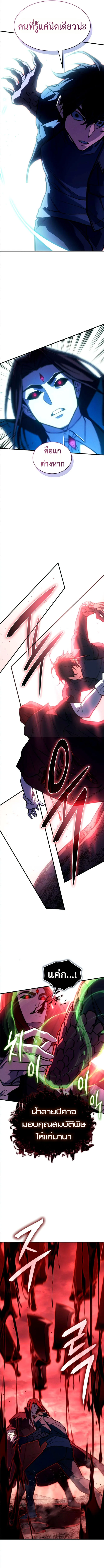 Regressing With the King’s Power เกิดใหม่พร้อมพลังแห่งราชัน ตอนที่ 98 page 12