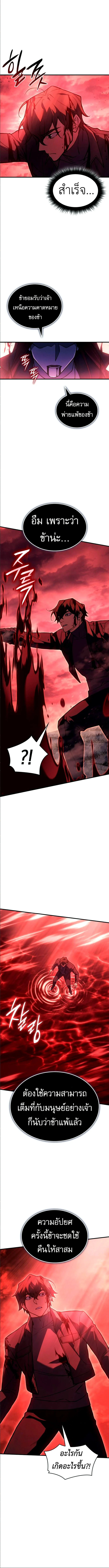 Regressing With the King’s Power เกิดใหม่พร้อมพลังแห่งราชัน ตอนที่ 98 page 13