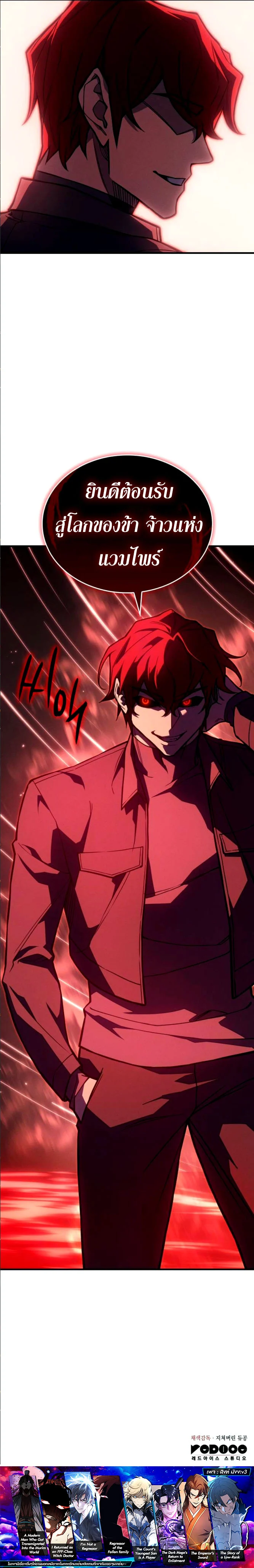 Regressing With the King’s Power เกิดใหม่พร้อมพลังแห่งราชัน ตอนที่ 98 page 17