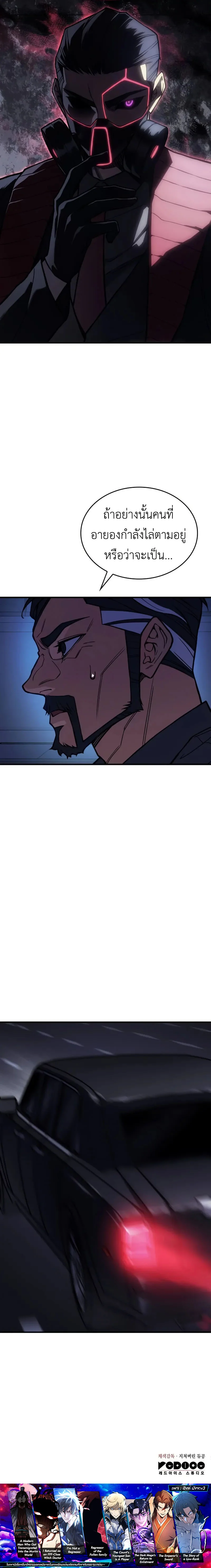 Regressing With the King’s Power เกิดใหม่พร้อมพลังแห่งราชัน ตอนที่ 99 page 14