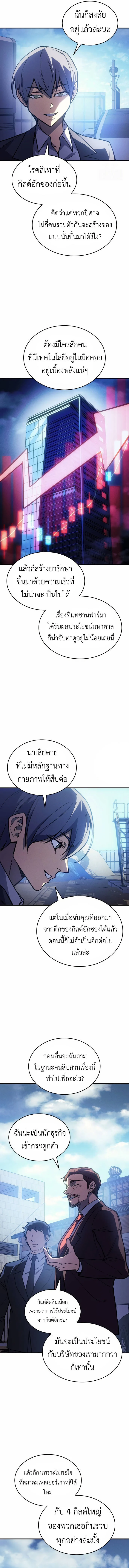 Regressing With the King’s Power เกิดใหม่พร้อมพลังแห่งราชัน ตอนที่ 100 page 1