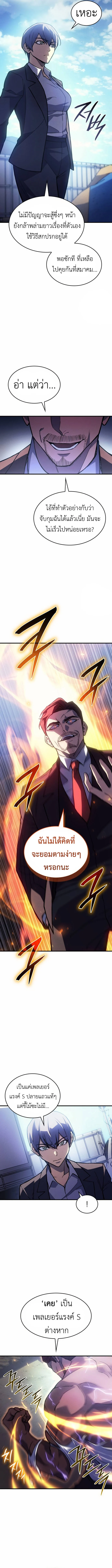 Regressing With the King’s Power เกิดใหม่พร้อมพลังแห่งราชัน ตอนที่ 100 page 2