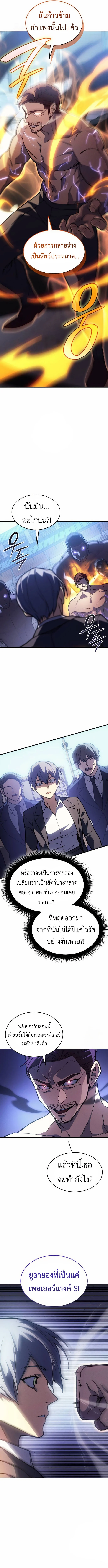 Regressing With the King’s Power เกิดใหม่พร้อมพลังแห่งราชัน ตอนที่ 100 page 3