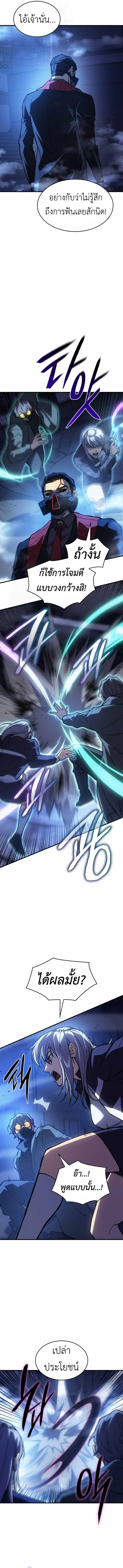 Regressing With the King’s Power เกิดใหม่พร้อมพลังแห่งราชัน ตอนที่ 100 page 5