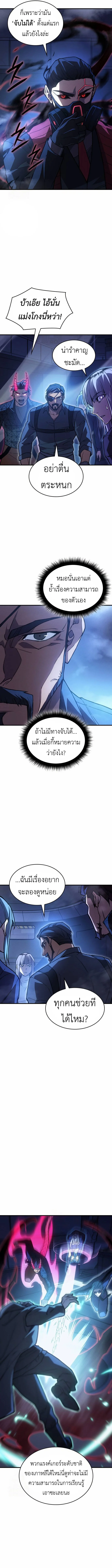 Regressing With the King’s Power เกิดใหม่พร้อมพลังแห่งราชัน ตอนที่ 100 page 7