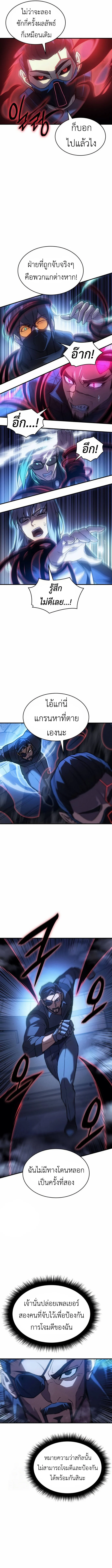 Regressing With the King’s Power เกิดใหม่พร้อมพลังแห่งราชัน ตอนที่ 100 page 8