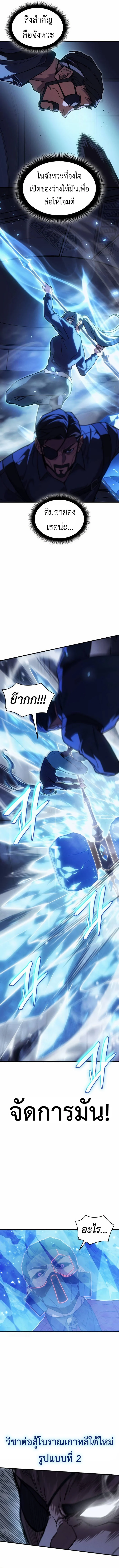 Regressing With the King’s Power เกิดใหม่พร้อมพลังแห่งราชัน ตอนที่ 100 page 9