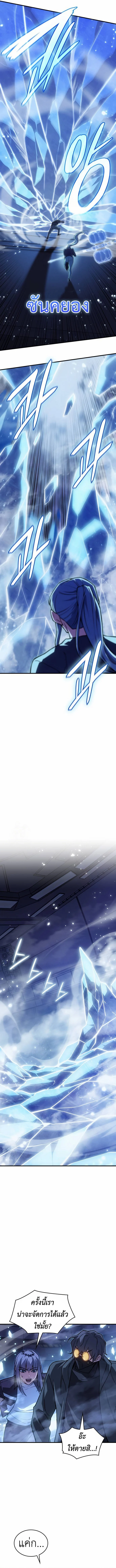 Regressing With the King’s Power เกิดใหม่พร้อมพลังแห่งราชัน ตอนที่ 100 page 10