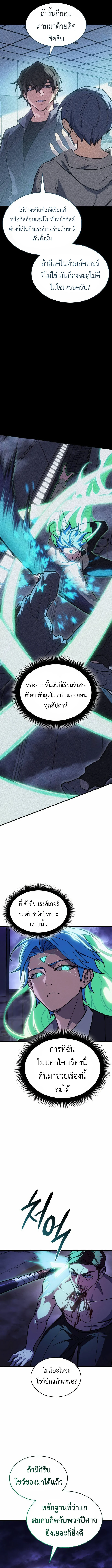 Regressing With the King’s Power เกิดใหม่พร้อมพลังแห่งราชัน ตอนที่ 100 page 15