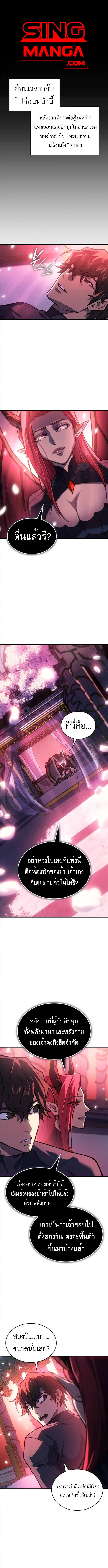 Regressing With the King’s Power เกิดใหม่พร้อมพลังแห่งราชัน ตอนที่ 101 page 0